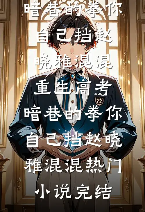 大舅热忱是暖光，可舅妈眼神冷了