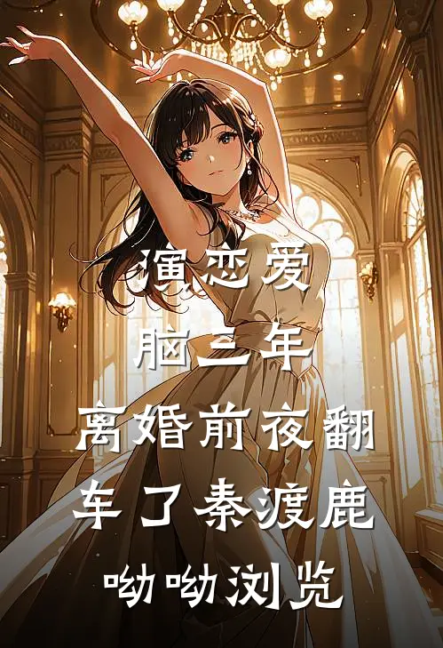 半生风雪半生寒小说