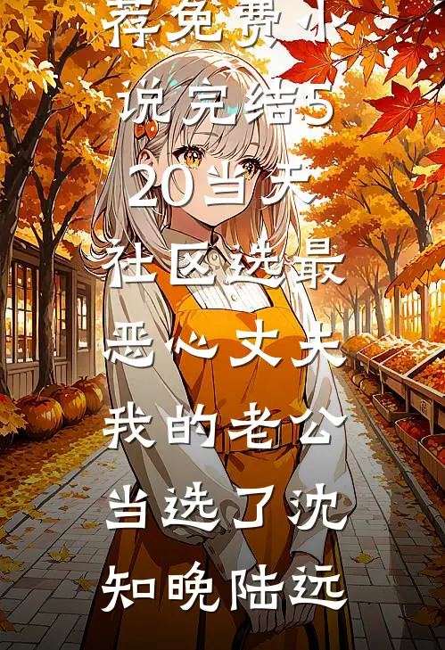 何事秋风悲画扇最后结局