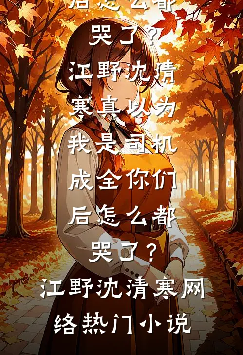 大雪散于长风完结