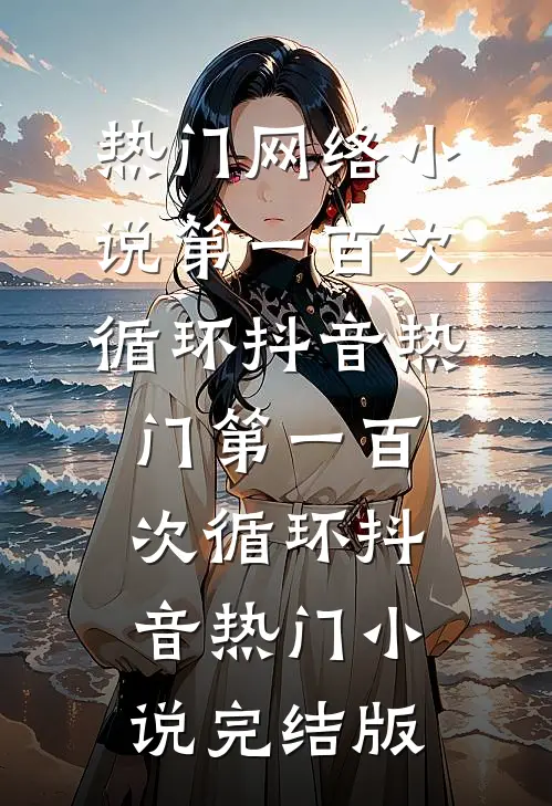 被害妄想症的真千金回家后
