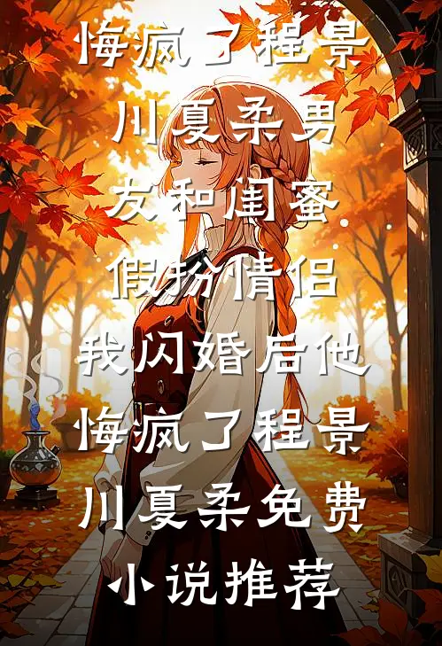 青锋三尺了尘缘后续+番外