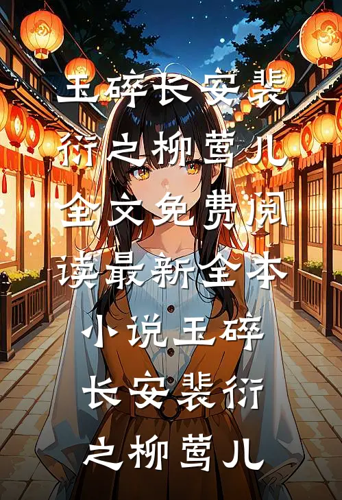 老公情人向我炫耀百万全寝奖后自食恶果沈清妍顾淮洲小说结局