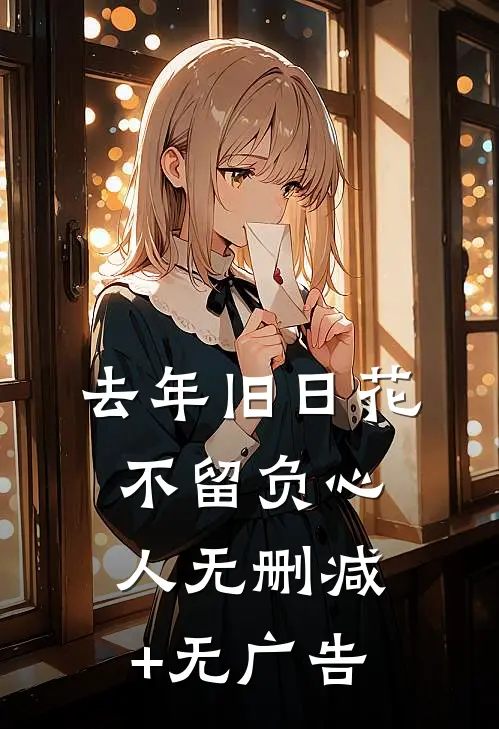 京圈大佬的强制爱：三次帮忙要我偿必读文
