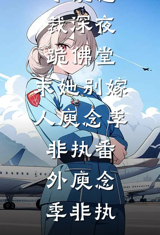 你来时风起云涌已完结版