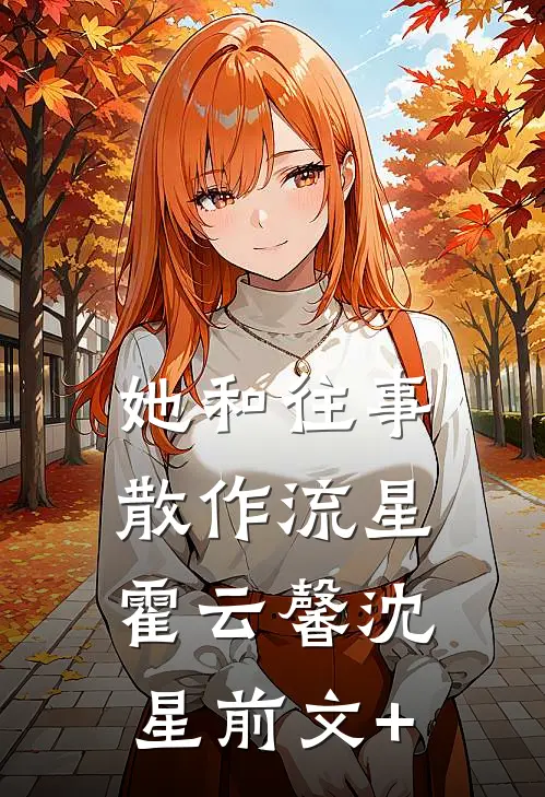 爹地开门，我来继承你的遗产啦！番外