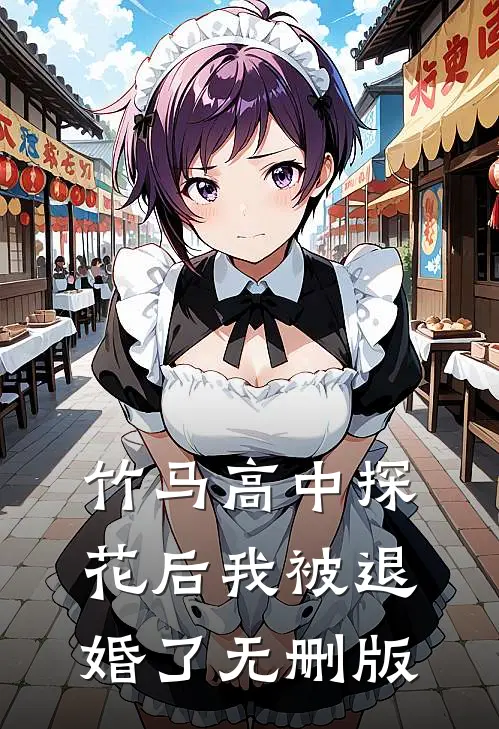 不闻杏雨三春寒全篇