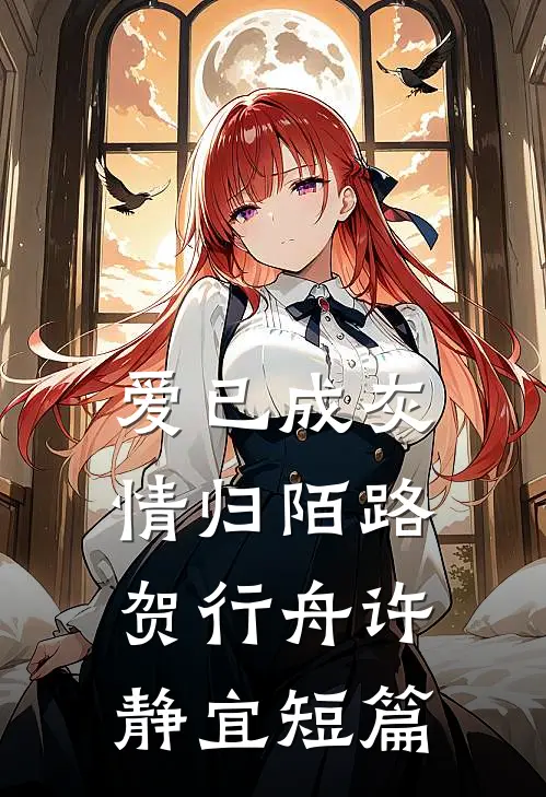 重生八一：用傻狍子换毛熊老婆！畅读