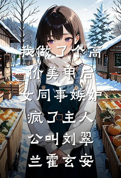 订婚宴上，我多了个老公小说免费