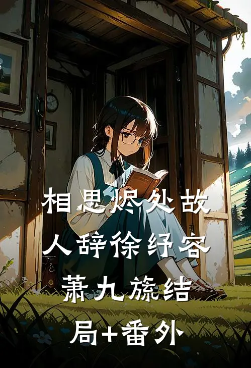 腰太细！被糙汉师长锁在单身宿舍全球完整文集