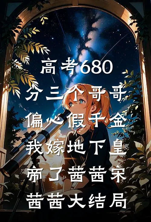 落红不懂春风意小说