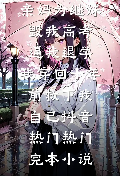 滴血验亲后，我和父皇被竹马太医团灭了