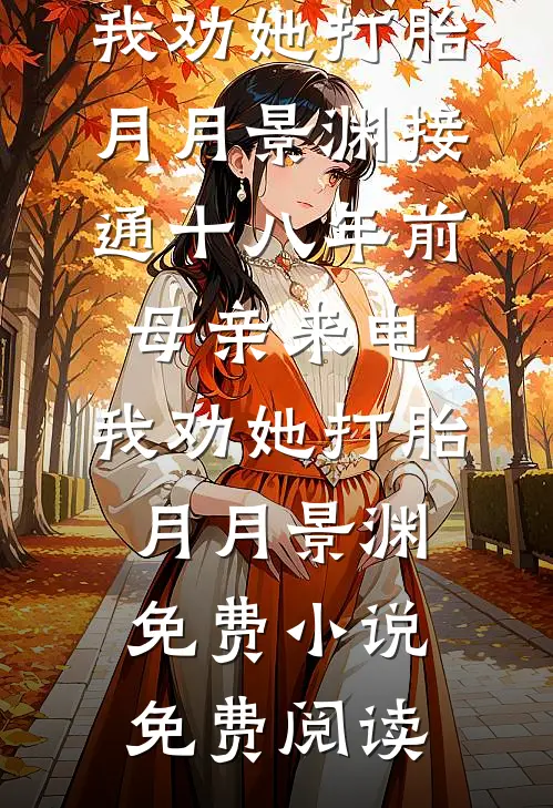 奶娘喝了碗三文钱甜汤，我就将夫君送给了她