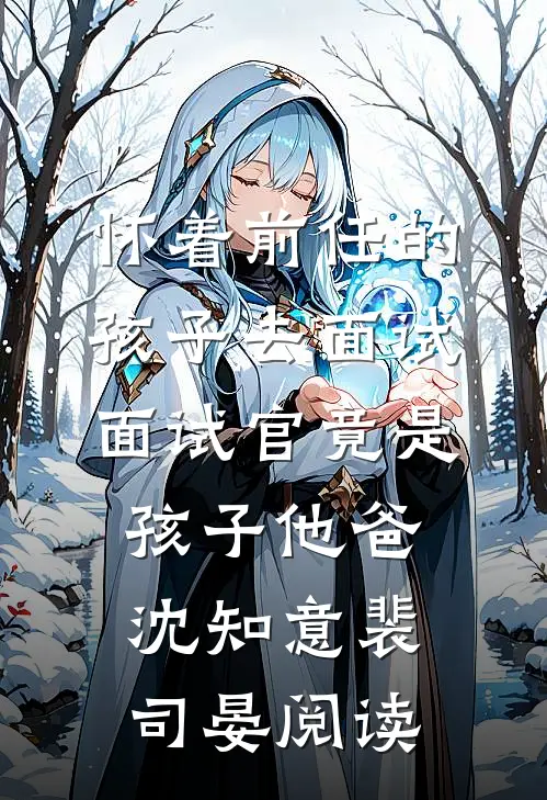 我都飞升了，你告诉我是封神？
