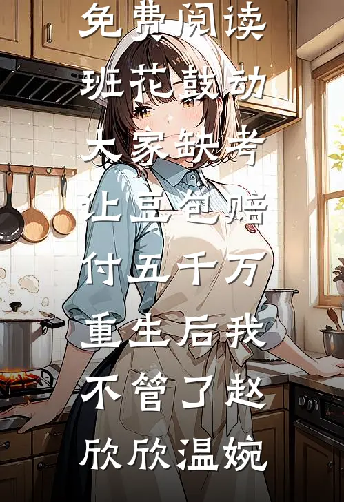 他命到底谁能救！