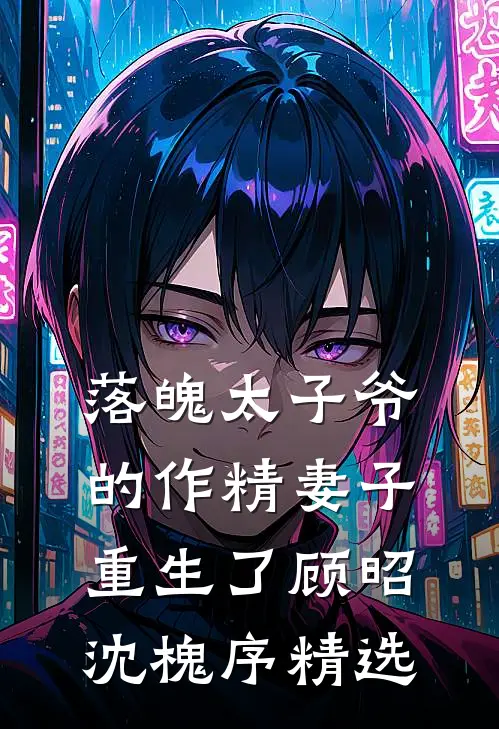 上等暧昧人气小说