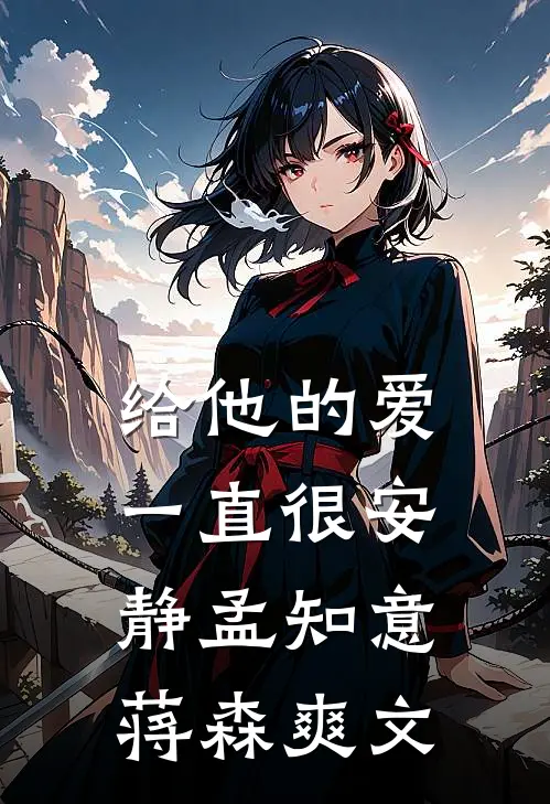 混沌棺：从被师娘逆推开始无敌