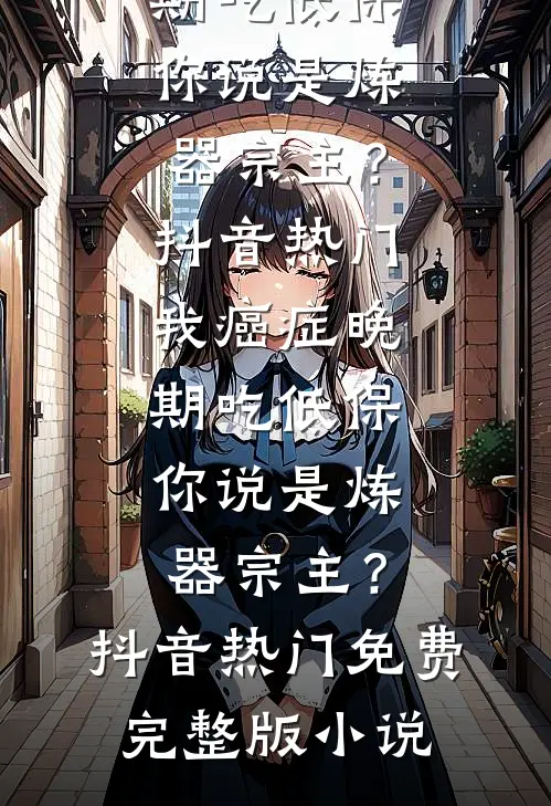 风雨如晦人不归崔令仪谢知远结局+番外