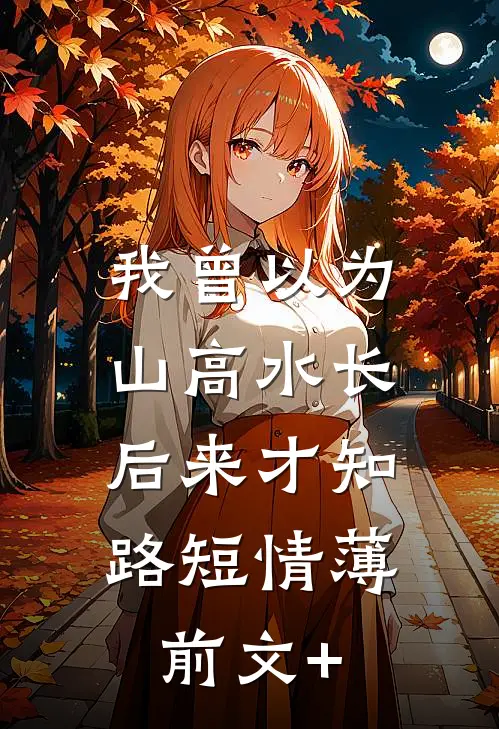 打开遗嘱那天，15年退回的汇款单掉了一地