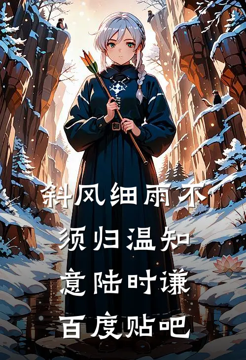 逼我贷款上班后，总裁未婚妻悔疯了最后结局