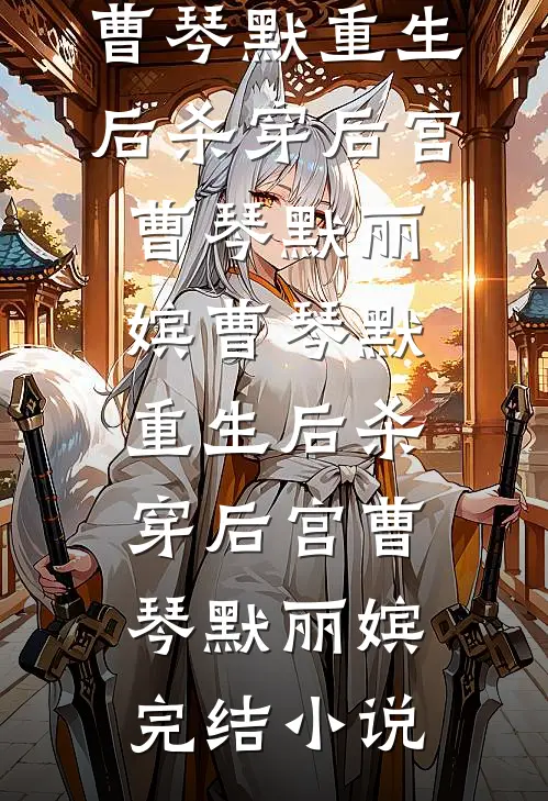 少奶奶杀手刘二狗的逆袭人生未删节