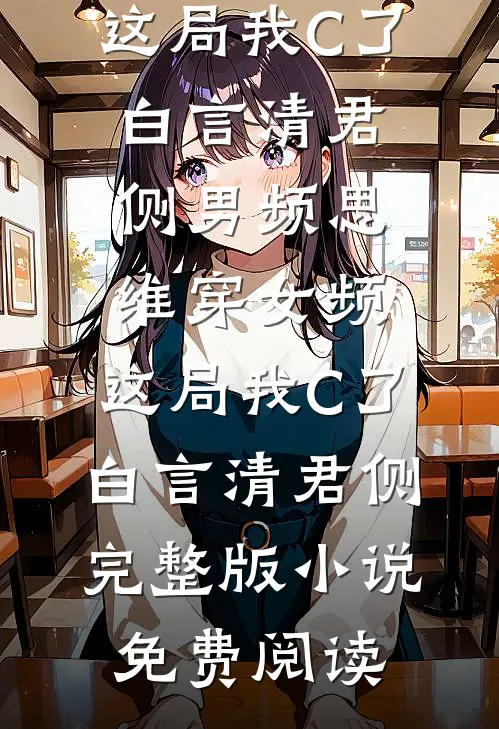 花落月都星已沉篇章