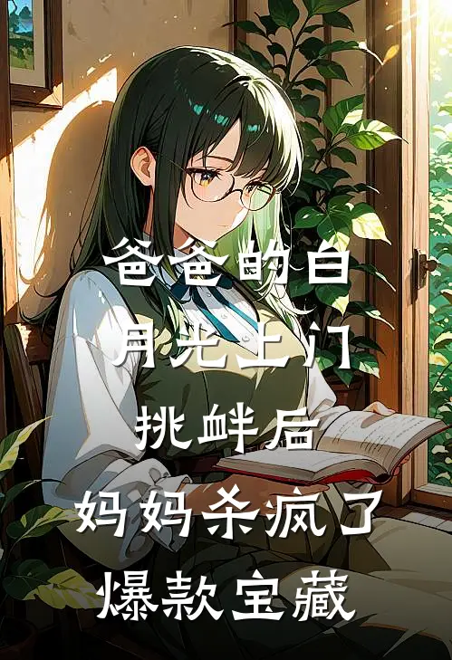 假少爷跳楼自杀后，全家恨了我十年全篇