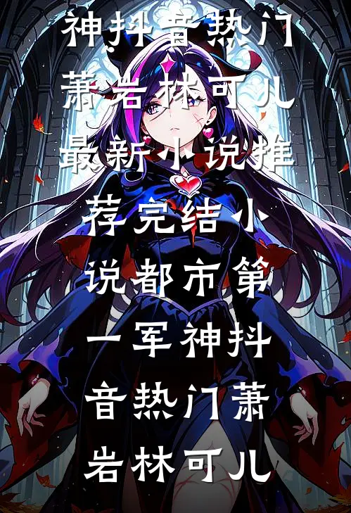 都市第一军神抖音热门