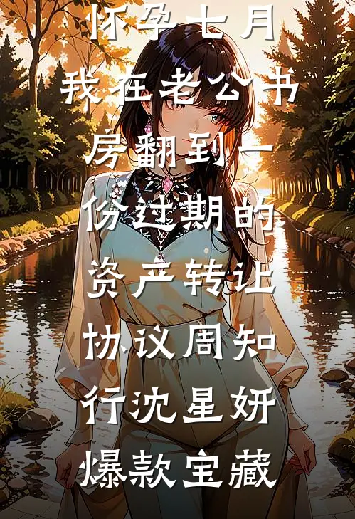他把我宠成掌心娇，也把我困成笼中雀夏知意傅景行后续+全文