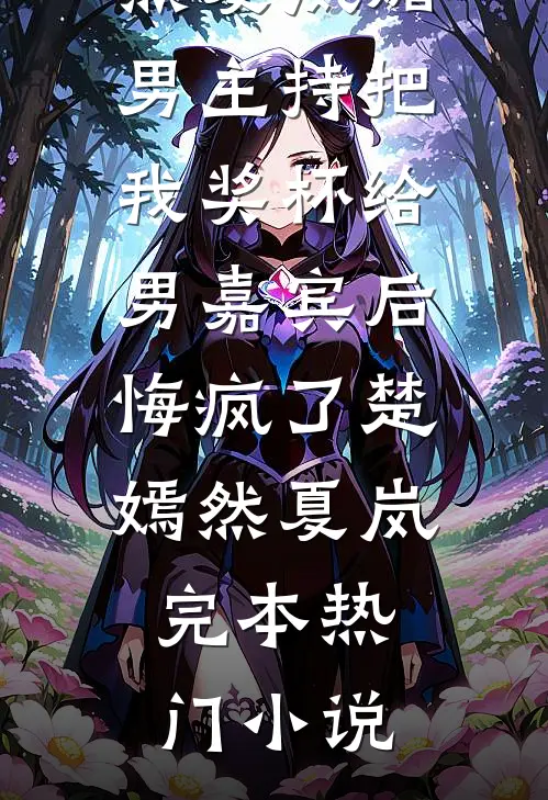 结婚当天被孩子叫妈，重生后我杀疯了无弹窗