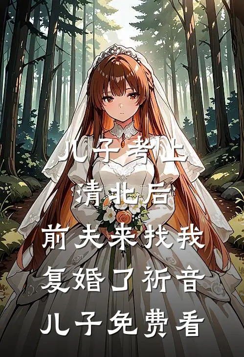 差一步就是幸福宋意文连枝全文+免费