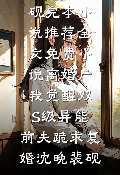 开局美利坚：从斩杀线到亿万富翁免费阅读