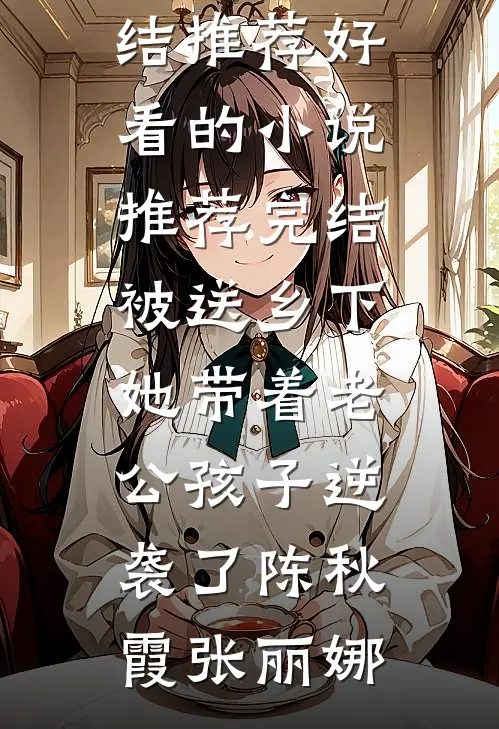 胎停之后，我把闺蜜送我的骨灰项链送给了狗笔趣阁