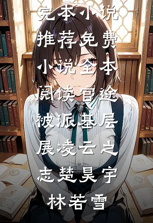 我听到你的情话结局+番外