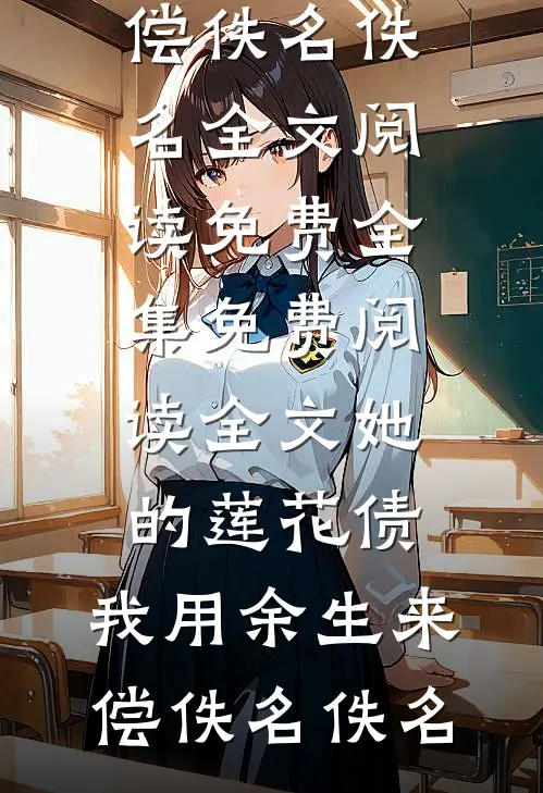 一辆奔驰，成为全家共享刘杰刘敏全文+免费