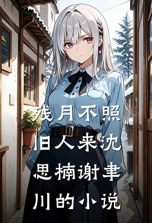 妻子想换掉婚纱照，我给她自由畅读