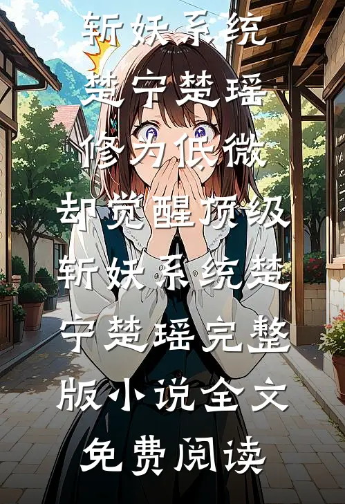搬空家底，怪力真千金嫁西北军官爆款热文