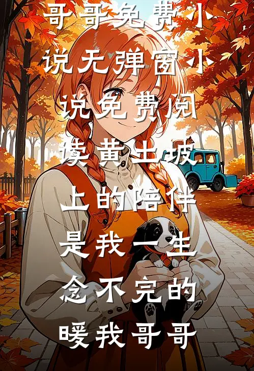 英雄不渡枕边人畅读