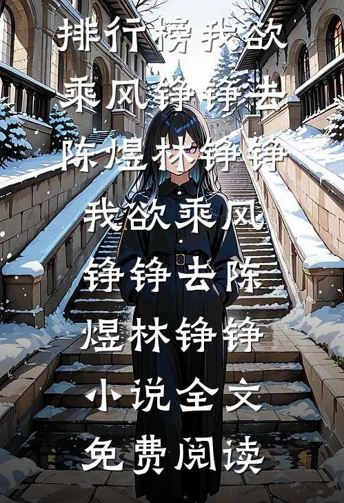 金丝雀她如此耀眼在线看