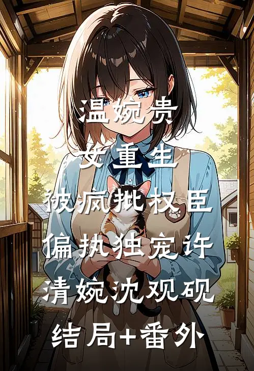 骂我是修车妹，我带别人当车神