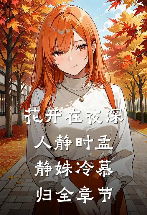 风过林梢不见春全文免费阅读