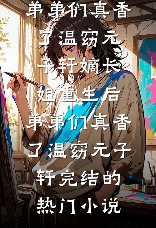 九十九次求婚大结局