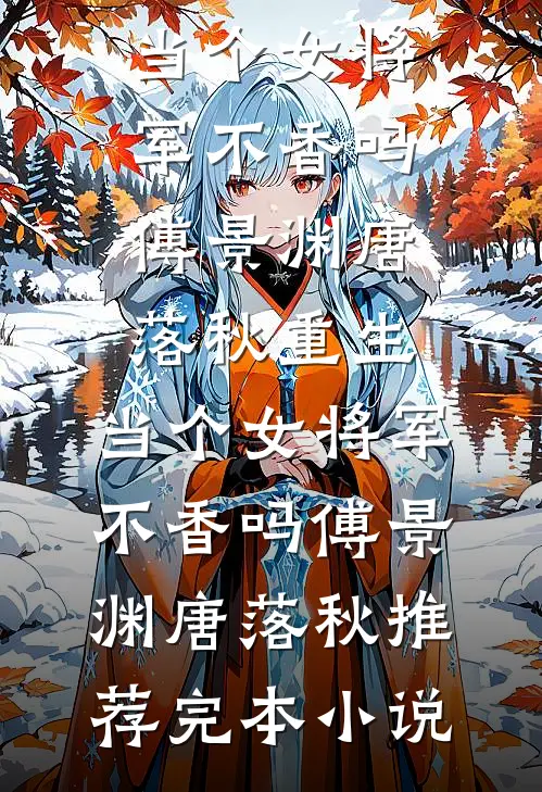 弹幕提醒让我别说话后续