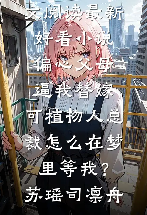 我只是一只猫，你这个烂酒鬼为什么要这么对我？