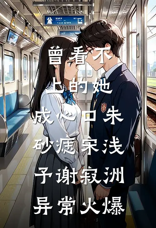 终是一人淋风雨完整作品