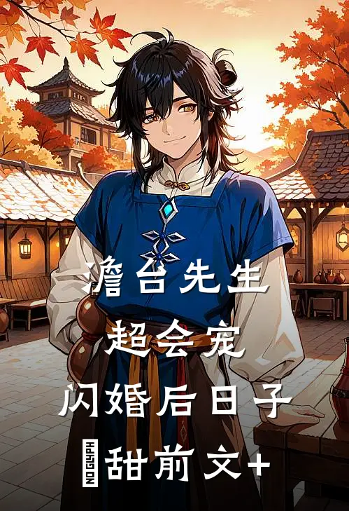 三套学区房全给哥哥，我只分到了一张欠条最新章节列表