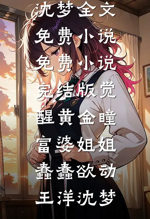 修仙，从癫龙捣凤开始爽文
