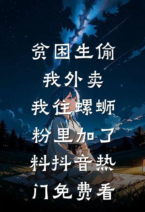 甩了校花后，被病娇青梅强制爱了林浔凌音熙全文