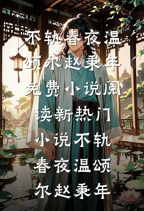 共侍三夫？我转身跟了村里最野的狼完结+番外