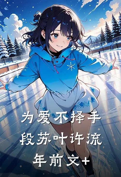 公司年会，未婚夫秘书把中奖别墅换成纸扎房后爆款热文